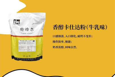 卡仕达粉牛乳味/杨枝甘露味